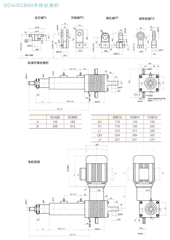 SCA<a href='/default.html'>絲桿升降機(jī)</a>推桿外形圖
